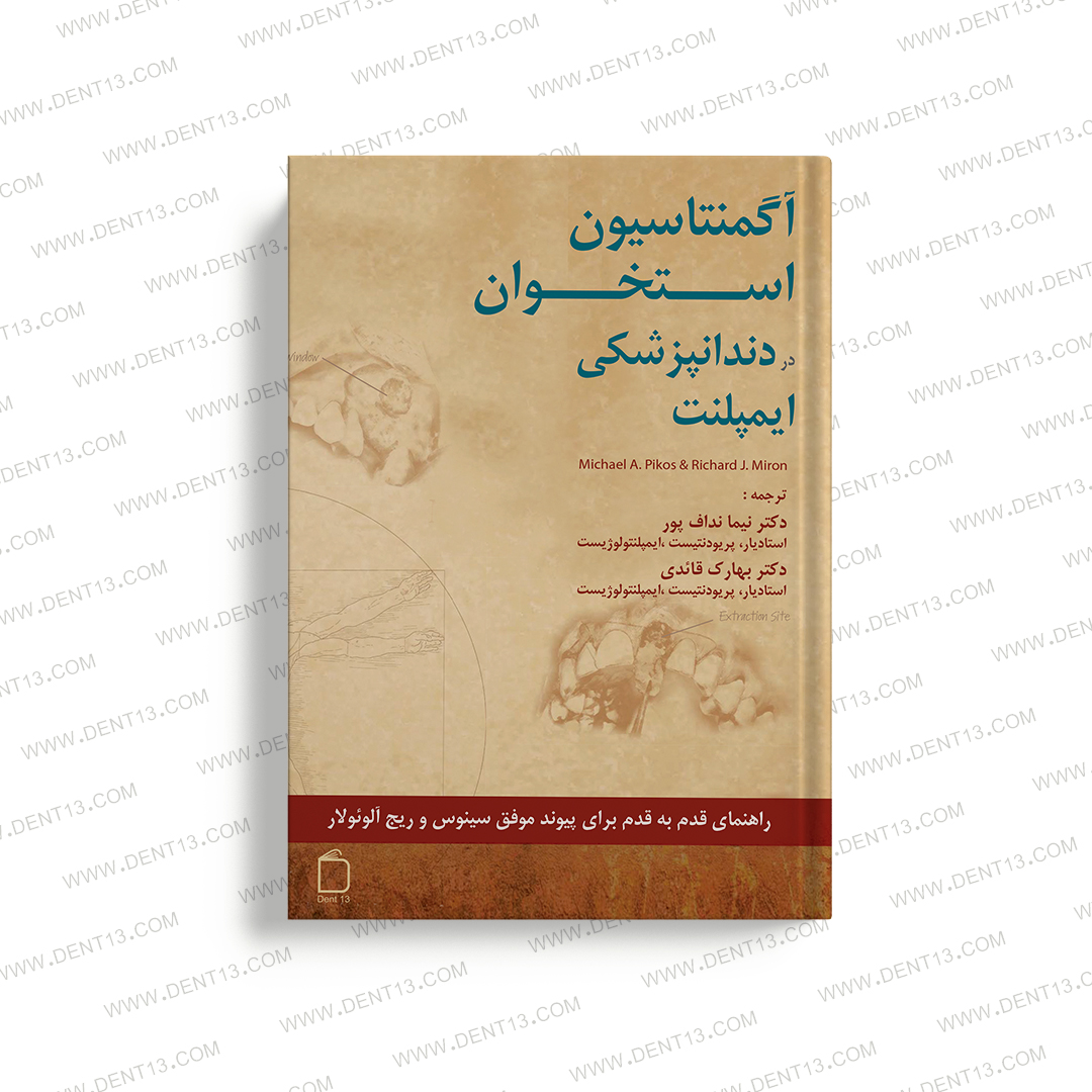 آگمنتاسیون استخوان در دندانپزشکی ایمپلنت